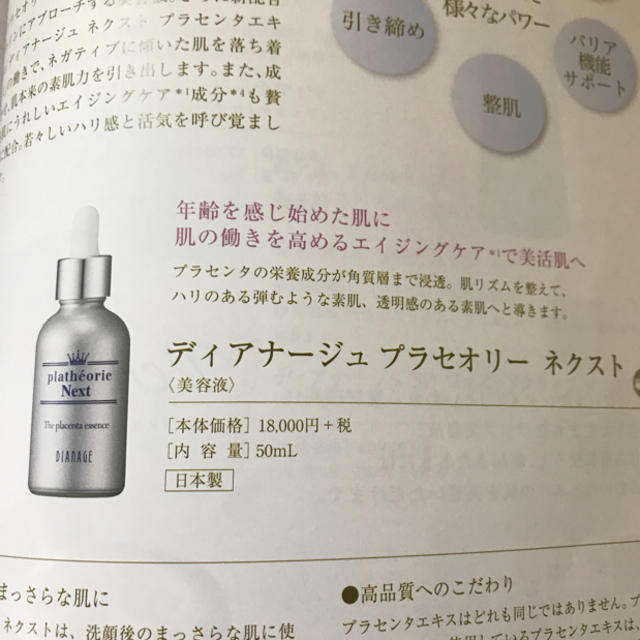 【爆売り!】 ダイアナ プラセオリーネクスト(美容液) - 保障できる - active-sports.main.jp
