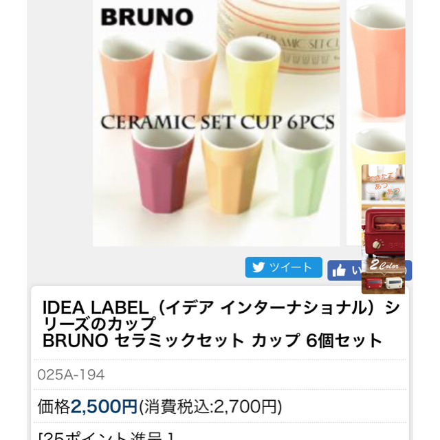 I.D.E.A international(イデアインターナショナル)のBRUNO セラミックカップ 6個セット インテリア/住まい/日用品のキッチン/食器(グラス/カップ)の商品写真