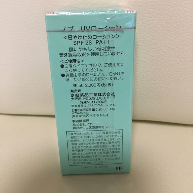 noevir(ノエビア)の値下げ中‼️NOV UVlotion コスメ/美容のボディケア(日焼け止め/サンオイル)の商品写真