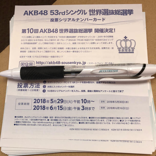 akb48 選抜総選挙 2018 投票券