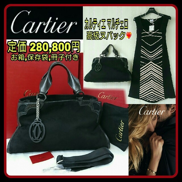 Cartier(カルティエ)の定価28万💖Cartier高級ヌバック✖パイソン💖マルチェロ2wayバッグ レディースのバッグ(ハンドバッグ)の商品写真