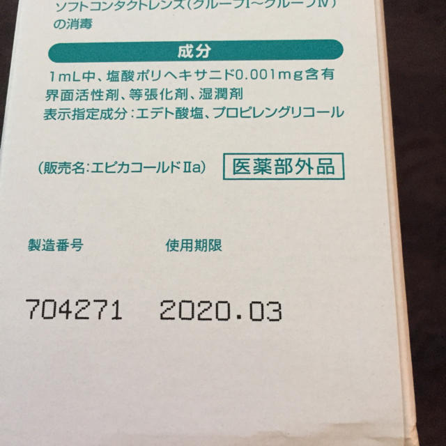 エピカコールド インテリア/住まい/日用品の日用品/生活雑貨/旅行(日用品/生活雑貨)の商品写真