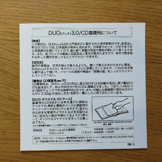 Duo 3.0 CD/基礎用 エンタメ/ホビーのCD(朗読)の商品写真