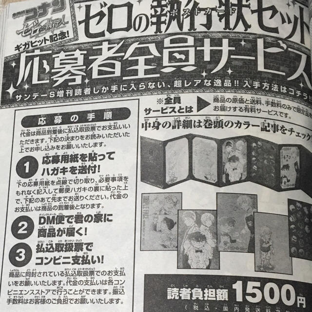 コナン&安室透ポストカード応募券 エンタメ/ホビーの漫画(漫画雑誌)の商品写真