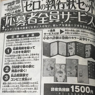 コナン&安室透ポストカード応募券(漫画雑誌)