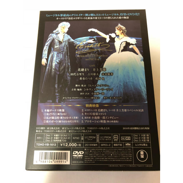 エリザベート DVD 東宝 black versionの通販 by もも's shop｜ラクマ