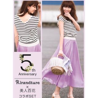 リランドチュール(Rirandture)の【専用】リランドチュール   (セット/コーデ)