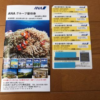 エーエヌエー(ゼンニッポンクウユ)(ANA(全日本空輸))のANA 株主優待券5枚 (全日空)(その他)