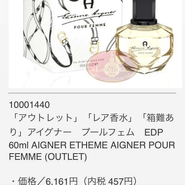 AIGNER(アイグナー)のレア香水！！AIGNERの香水♡ コスメ/美容の香水(香水(女性用))の商品写真