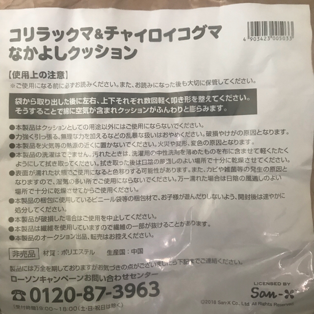 サンエックス(サンエックス)のリラックマ  なかよし クッション ローソン- LAWSON インテリア/住まい/日用品のインテリア小物(クッション)の商品写真