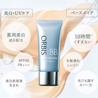 オルビス(ORBIS)のホワイトニングBB ナチュラル(BBクリーム)