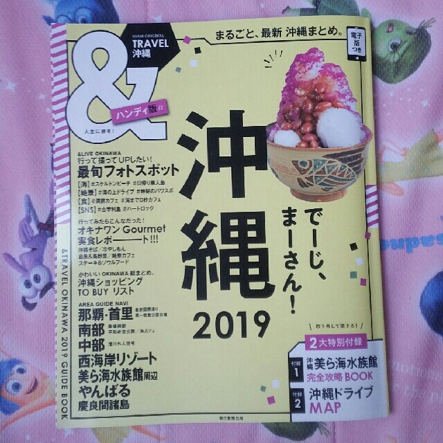 朝日新聞出版(アサヒシンブンシュッパン)の2019沖縄ガイドブック エンタメ/ホビーの本(地図/旅行ガイド)の商品写真