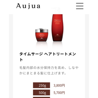 オージュア(Aujua)のオージュア  タイムサージ トリートメント  500ｇ【値下げします】(トリートメント)