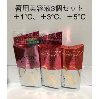 フローフシ(FLOWFUSHI)の（未開封）フローフシ Lip38℃ ３個セット（3種各1個）(リップケア/リップクリーム)