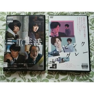 専用です。レンタル落ちDVD 二重生活·ピンクとグレー(日本映画)