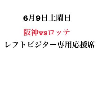 チバロッテマリーンズ(千葉ロッテマリーンズ)の交流戦  阪神vsロッテ(野球)