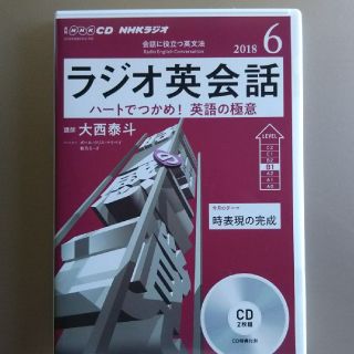 NHKラジオ英会話　CD　2018年6月【最新号】(その他)