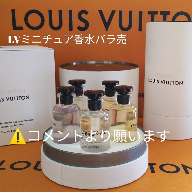 LOUIS VUITTON(ルイヴィトン)のLOUIS VUITTON【メンズ香水】ミニチュア・バラ売 コスメ/美容のコスメ/美容 その他(その他)の商品写真