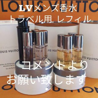 ルイヴィトン(LOUIS VUITTON)のLOUIS VUITTON★メンズ香水 トラベルスプレー用レフィル・バラ売(その他)