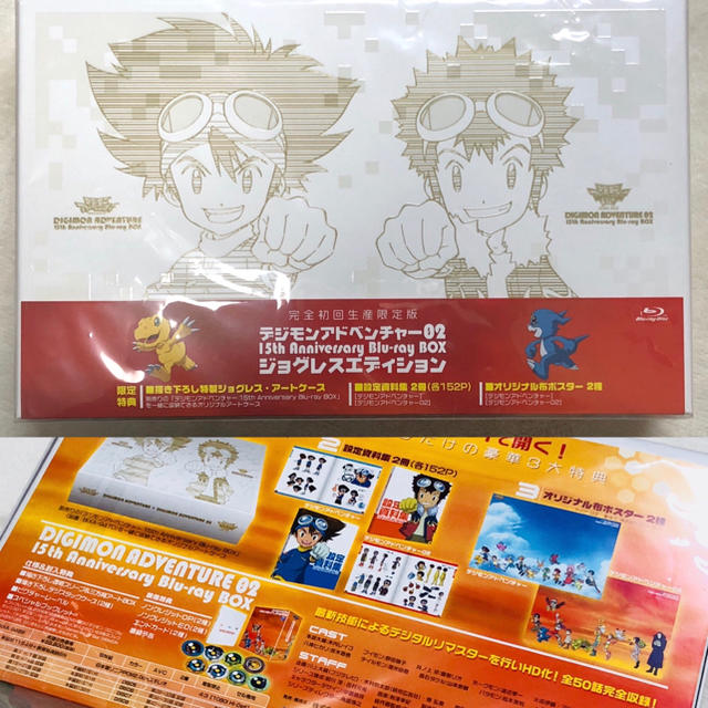 【初回限定版】デジモンアドベンチャーBlu-rayBOX ジョグレスエディション