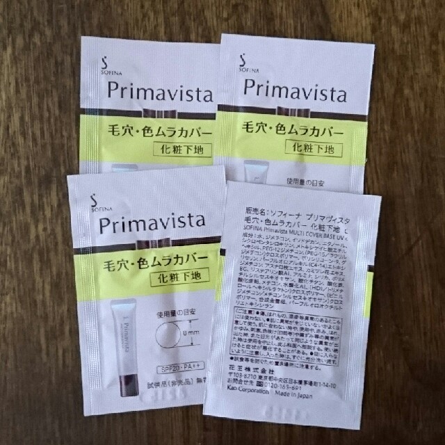 Primavista(プリマヴィスタ)のプリマヴィスタ サンプル 6個 コスメ/美容のキット/セット(サンプル/トライアルキット)の商品写真