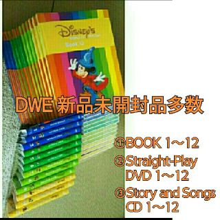 ディズニー(Disney)の今月のみ1万円お値下げ！ 新品 未開封 未使用品 多数 DWE(キッズ/ファミリー)