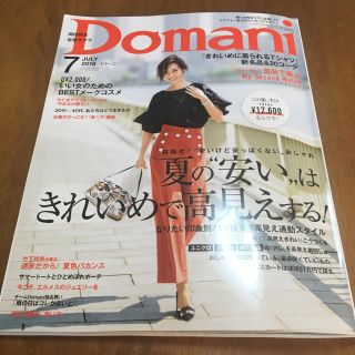 ショウガクカン(小学館)のDomani ドマーニ 7月号(ファッション)