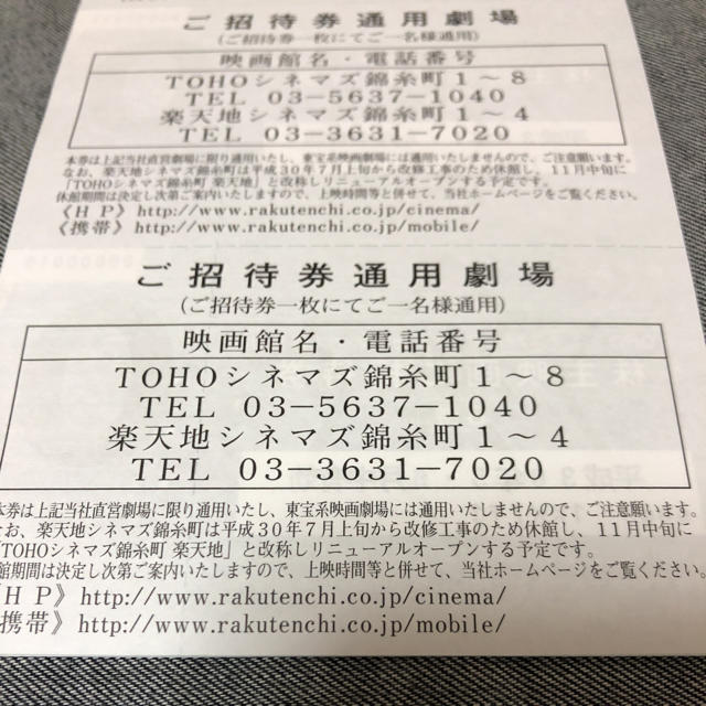 Tohoシネマズ錦糸町 楽天地シネマズ錦糸町 映画招待券12枚の通販 By Kuro S Shop ラクマ Tohoシネマズ錦糸町 楽天地シネマズ錦糸町 映画招待券12枚の通販 By Kuro S Shop ラクマ