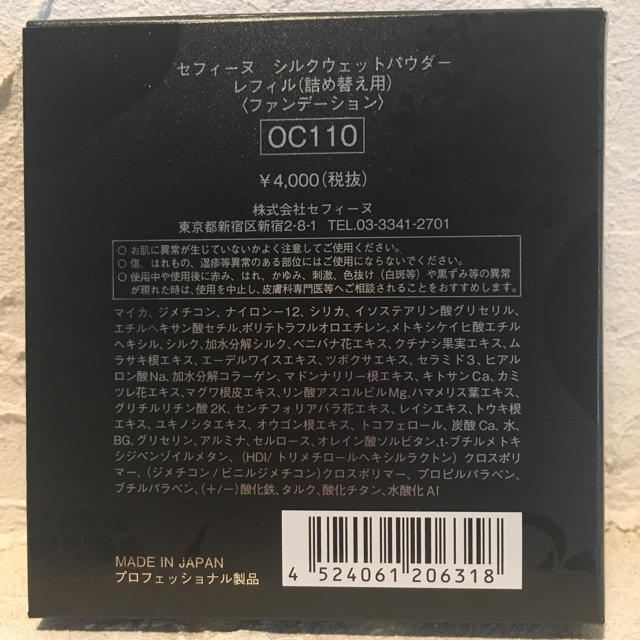 最安値 新品 未使用 セフィーヌOC110 2個