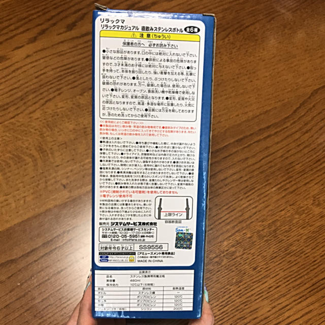 サンエックス(サンエックス)のリラックマ 直飲みステンレスボトル キッズ/ベビー/マタニティの授乳/お食事用品(水筒)の商品写真