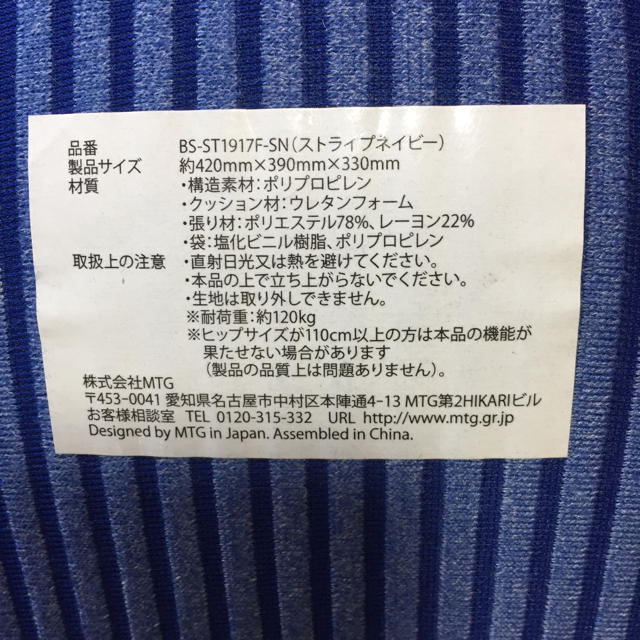 MTG ボディメイクシート スタイル ストライプネイビー 美品の通販 by ニコニコ|ラクマ MTG ボディメイクシート スタイル ストライプネイビー 美品の通販 by ニコニコ|ラクマ