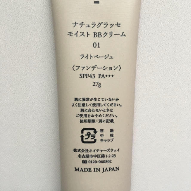 naturaglace(ナチュラグラッセ)のナチュラグラッセ＊モイストBBクリーム コスメ/美容のベースメイク/化粧品(BBクリーム)の商品写真