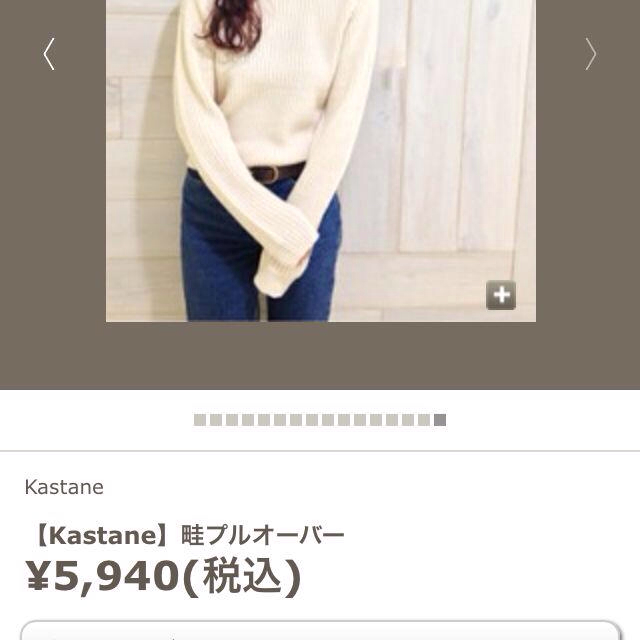 Kastane(カスタネ)のカスタネ♡今季新品 ネイビーニット レディースのトップス(ニット/セーター)の商品写真