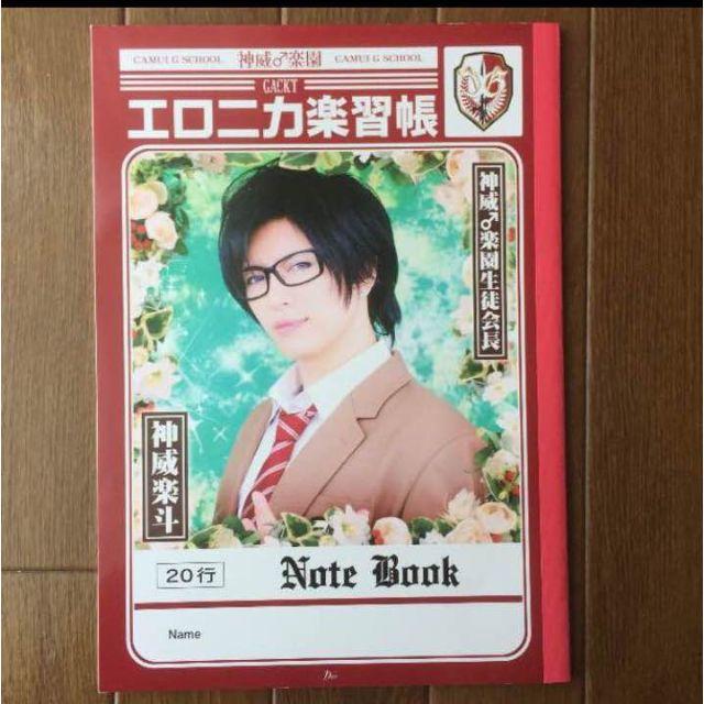 レア GACKT 神威学園 初期グッズ エロニカ学習帳の通販 by レア GACKT 神威学園 初期グッズ エロニカ学習帳の通販 by