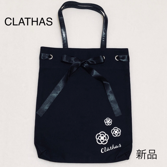 CLATHAS(クレイサス)の11日まで限定¥1200オフ【新品未使用】CLATHAS ノベルティ バッグ  エンタメ/ホビーのコレクション(ノベルティグッズ)の商品写真