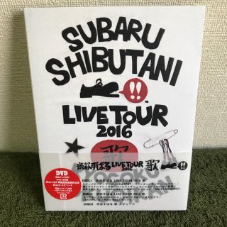 関ジャニ∞ 渋谷すばる DVD LIVE TOUR 2016 歌 初回プレス(ミュージック)