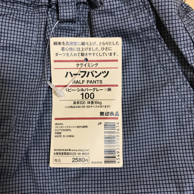 MUJI (無印良品)(ムジルシリョウヒン)のタグ付き☆無印ハーフパンツ size100 キッズ/ベビー/マタニティのキッズ服男の子用(90cm~)(パンツ/スパッツ)の商品写真