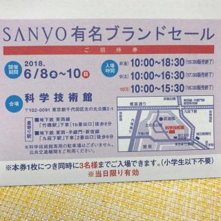 サンヨー(SANYO)の三陽商会 ファミリーセール(ショッピング)