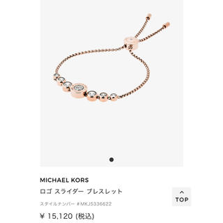 マイケルコース(Michael Kors)のあき様専用 MichaelKors ブレスレット(ブレスレット/バングル)