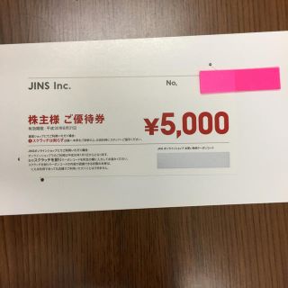 ジンズ(JINS)のJINS 株主優待券 5000円分(ショッピング)