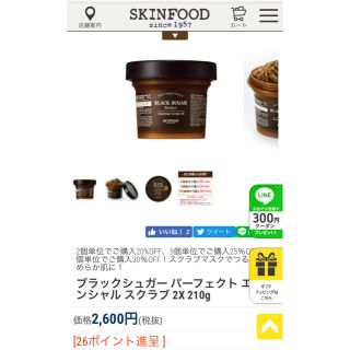 スキンフード(SKIN FOOD)のSkin food ブラックシュガー 2X 210グラム 新品未使用 2個セット(パック/フェイスマスク)