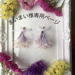 かすみ草花束ピアス/イヤリング(ピアス)