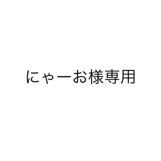 スナイデル(SNIDEL)の専用ページです！(iPhoneケース)