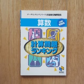 データランキングシリーズ　出題頻度順問題集(語学/参考書)