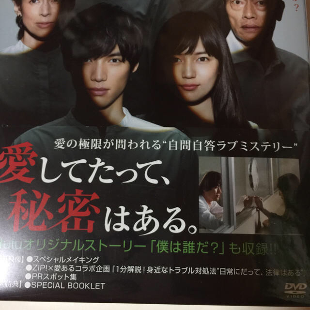 愛してたって、秘密はある。 DVD-BOX 福士蒼汰 (出演), 川口春奈
