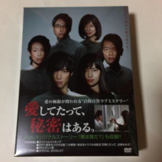 愛してたって、秘密はある。 DVD-BOX ノート