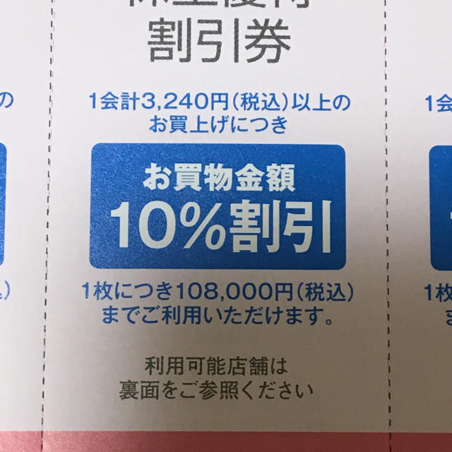 京王百貨店(ケイオウヒャッカテン)の京王百貨店 株主優待割引券 ３枚セット 有効期限2018.11.30 チケットの優待券/割引券(ショッピング)の商品写真