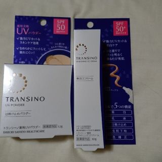 トランシーノ(TRANSINO)のトランシーノCCパウダー・UVパウダーセット(ファンデーション)