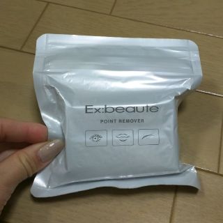 エクスボーテ(Ex:beaute)の(新品)エクスボーテ ポイントメイクリムーバー[非売品](クレンジング/メイク落とし)