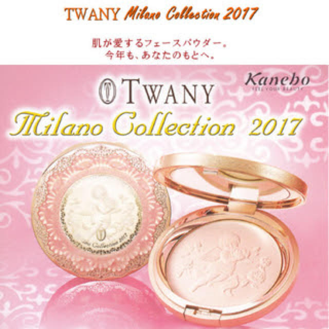 早い者勝ち カネボウ トワニーミラノコレクション 2017 おしろい 30g ...